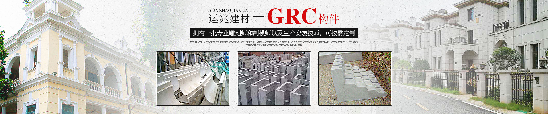 湖南長(zhǎng)沙GRC_GRC構(gòu)件_GRC廠(chǎng)家_湖南運(yùn)兆建材有限公司