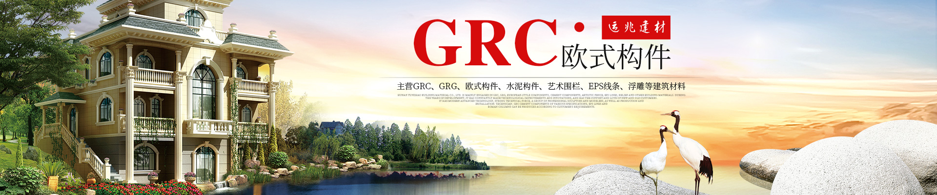 湖南長(zhǎng)沙GRC_GRC構(gòu)件_GRC廠家_湖南運(yùn)兆建材有限公司